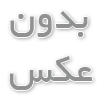 تشک نیسا